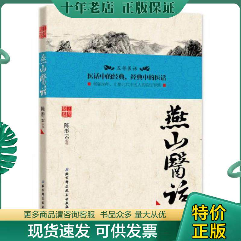 正版现货9787530475003 正版现货 观手知健康经络全息手诊第2二版 握手观手指手掌全系反射区疾病全系诊断中医实用人体按摩经络穴
