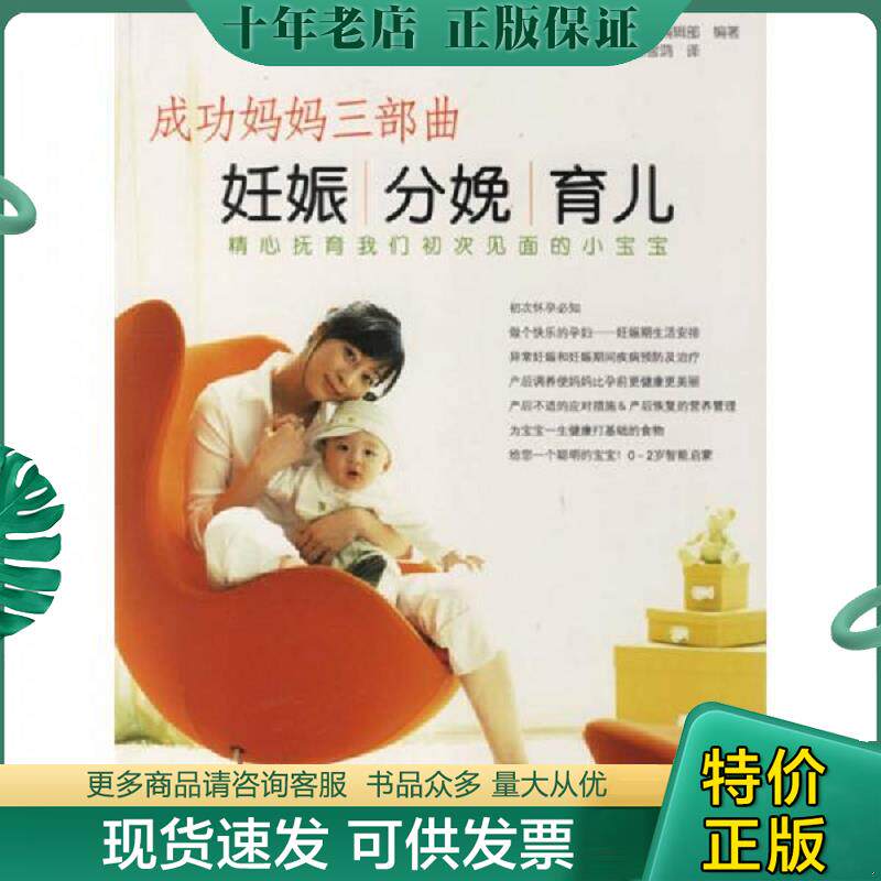 正版现货9787535942401 成功妈妈三部曲 妊娠分娩育儿   韩 熊津编辑部编 陈雪鸿译 广东科技出版社 （韩）熊津编辑部编著,陈雪鸿