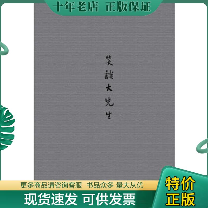 正版现货9787549500130 笑谈大先生：七讲鲁迅 陈丹青著 广西师范大学出版社