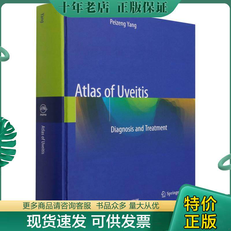 正版现货9787117312943 AtlasofUveitis:DiagnosisandTreatment葡萄膜炎诊治 杨培增著 人民卫生出版社