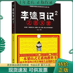 正版现货9787514905670 李逵日记2忠义堂 仓土 中国书店出版社