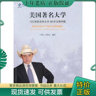 广西师范大学出版 正版 高燕定 美国著名大学 社 现货9787563384181