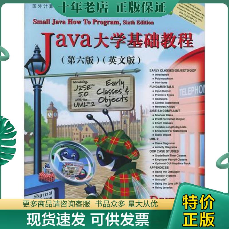 正版现货9787121017520 Java大学基础教程（第六版）（英文版）&mdash;&mdash;国外计算机科学教材系列 （美）戴特尔　著 电子工业出版社
