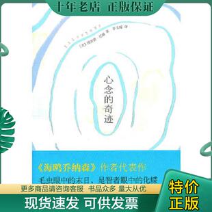 正版现货9787544253147 心念的奇迹 理查德·巴赫 南海出版公司
