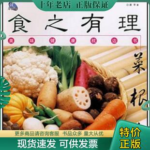 正版现货9787543639263 食之有理菜根香 美味健康枕边书 唐芩著 青岛出版社