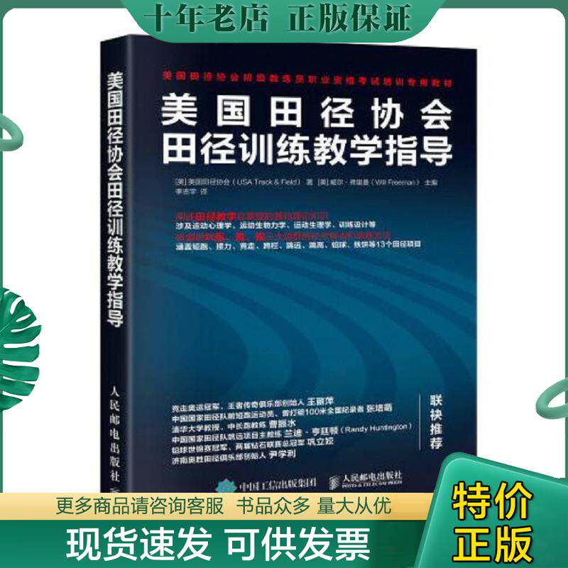 正版现货9787115525734 美国田径协会田径训练教学指导 [美]美国田径协会（USATrack&Field） 人民邮电出版社