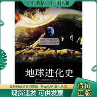 正版现货9787504363305 地球进化史 李轩编著 中国广播影视出版社