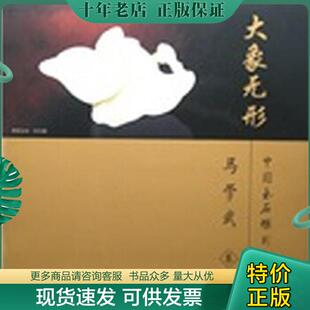 正版现货9787116069220 大象无形:中国玉石雕刻大师·马学武卷 奥岩 地质出版社