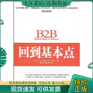 正版现货9787500689461 回到基本点 比尔·奎恩(BillQuain),黄邦福著,赖伟雄译 中国青年出版社