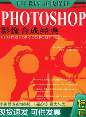 正版现货9787508324876 Photoshop影像合成经典 （美）伦德（Lund,J.)著,郭圣路,苗玉敏,王俊岭译 中国电力出版社