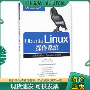 正版现货9787115419293 UbuntuLinux操作系统 张金石 人民邮电出版社