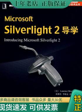 正版现货9787111254041 Silverlight2导学 （美）摩诺尼著,黄继佳,李晓东,唐海洋译 机械工业出版社