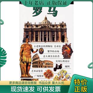罗马 意 厄西里著 正版 吉林美术出版 世界旅游图鉴 李莹译 社 现货9787538613292