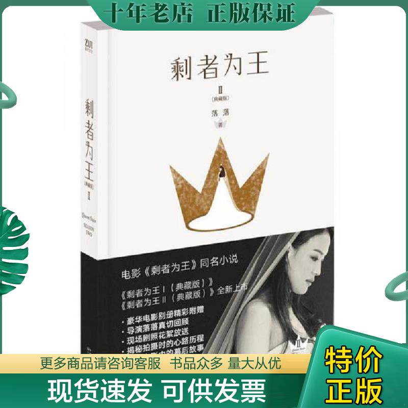 正版现货9787535483997 剩者为王2 落落 长江文艺出版社