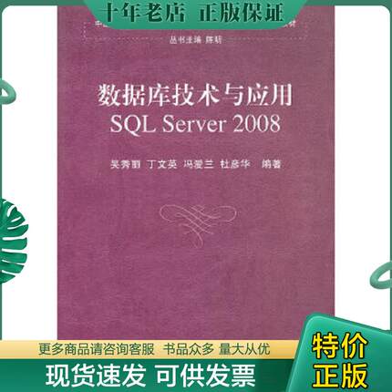 正版现货9787302231554 中国高等学校计算机科学与技术专业（应用型）规划教材：数据库原理与应用（SQL Server 2008） 吴秀丽 清