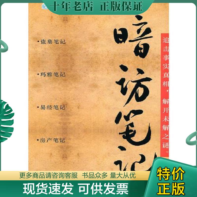 正版现货9787514301250 暗访笔记 女皮皮 现代出版社