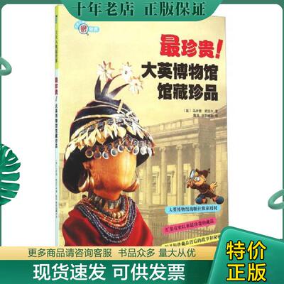 正版现货9787550224988 上天入地最世界：最珍贵大英博物馆馆藏珍品 马乔里·凯吉尔