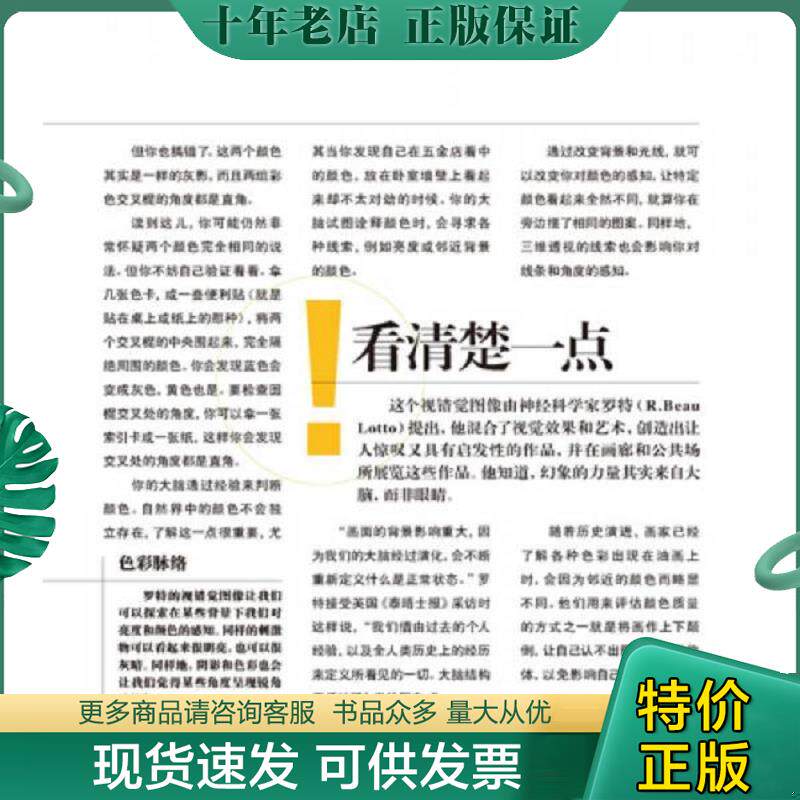 正版现货9787121250705 大脑骗局 (美)麦可·史威尼著 电子工业出版社