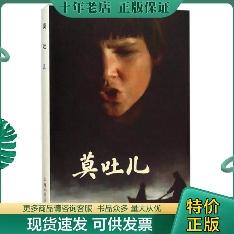 正版现货9787532296675 莫吐儿 上海人民美术出版社 上海人民美术出版社