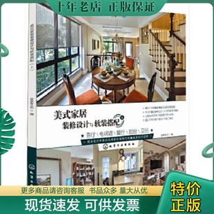 修设计与软装 ：客厅 现货9787122204530 家居装 宜家文化 社 正版 卫浴 搭配 美式 餐厅 电视墙 上册 化学工业出版 厨房
