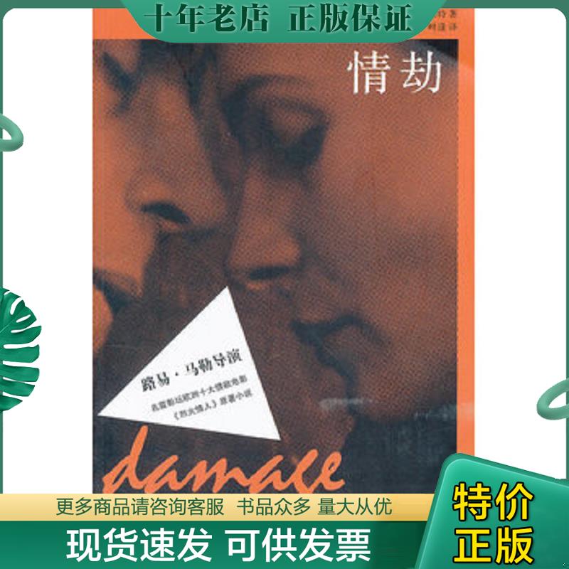 正版现货9787532757572 情劫 约瑟芬·哈特","张叔强","叶逢 上海译文出版社