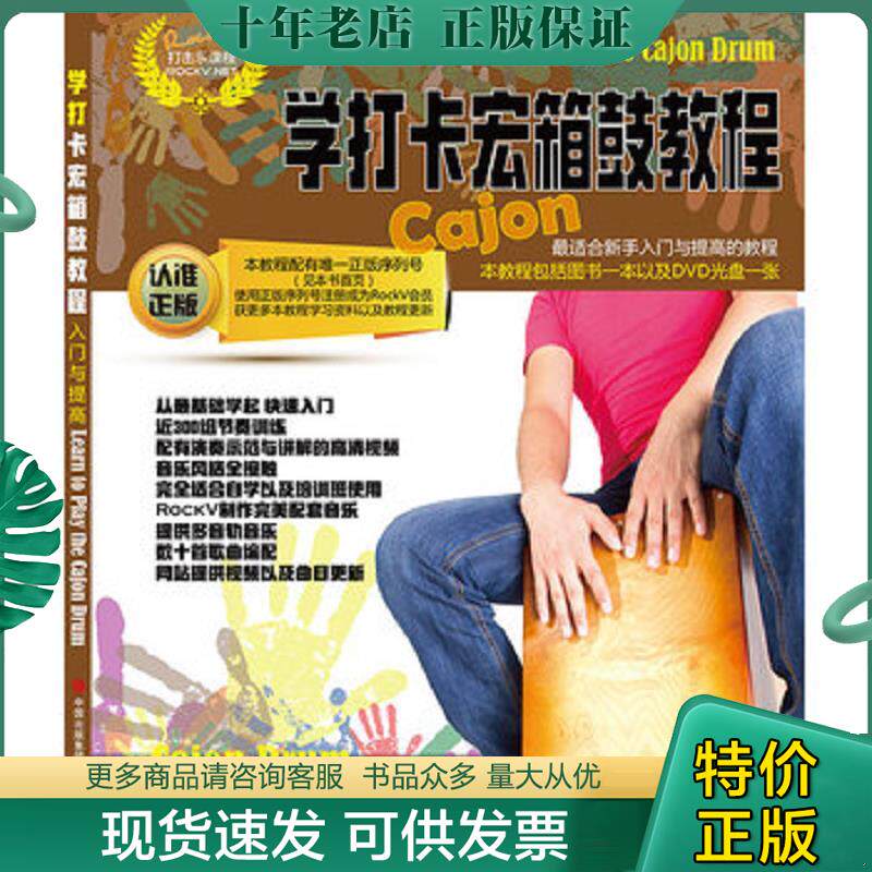 正版现货9787514332513 学打卡宏箱鼓教程 (带视频) 汤克夫等编著 现代出版社