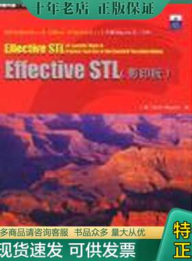 正版现货9787508314976 Effective STL 迈耶斯 中国电力出版社