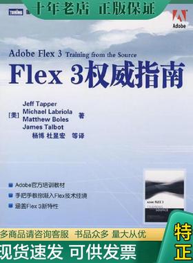 正版现货9787115196903 Flex3权威指南   美 塔伯著 杨博译 人民邮电出版社 （美）塔伯（Tapper,J.）　等著,杨博　等译 人民邮电