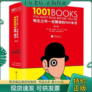 正版现货9787514617610 有生之年一定要读的1001本书 (英)彼得·伯克赛尔著 中国画报出版社有限责任公司