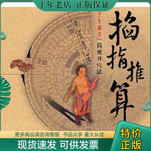 正版现货9787802313002 掐指推算子午流注简便开穴法 刘世琼,焉卫平,尉建辉　编著 中国中医药出版社