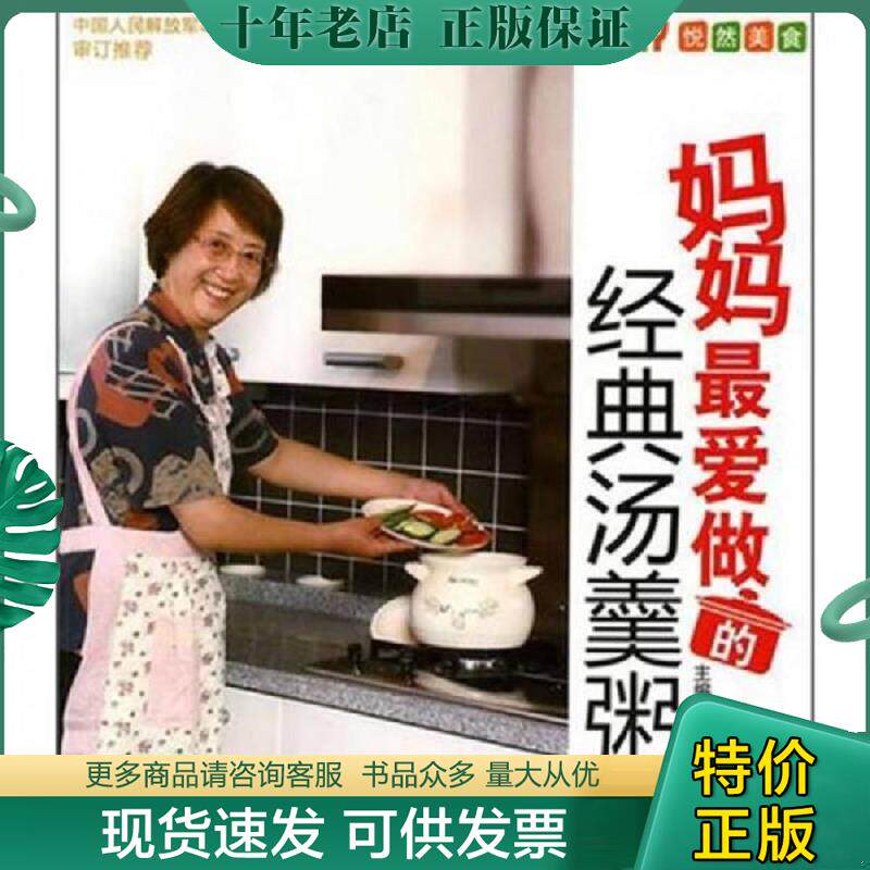正版现货9787122083807 妈妈最爱做的经典汤羹粥 石艳芳　主编 化学工业出版社
