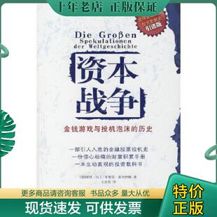 霍尔纳格 现货9787530951675 德 正版 著 天津教育出版 金钱游戏与投机泡沫 译 资本战争 社 历史 王音浩 马丁
