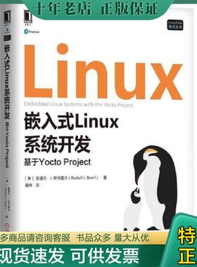 正版现货9787111603825 嵌入式Linux系统开发：基于Yocto Project（影印版介意慎拍） [美]鲁道夫J.斯特雷夫（RudolfJ.Streif） 机