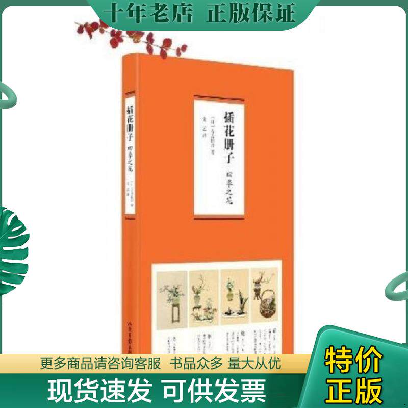 正版现货9787547409459 插花册子：四季之花 (日)有吉桂舟著作金艺译者 山东画报出版社