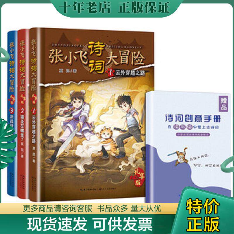 正版现货9787570210602 张小飞诗词大冒险2猫圣在哪里 夏昆 长江文艺出版社