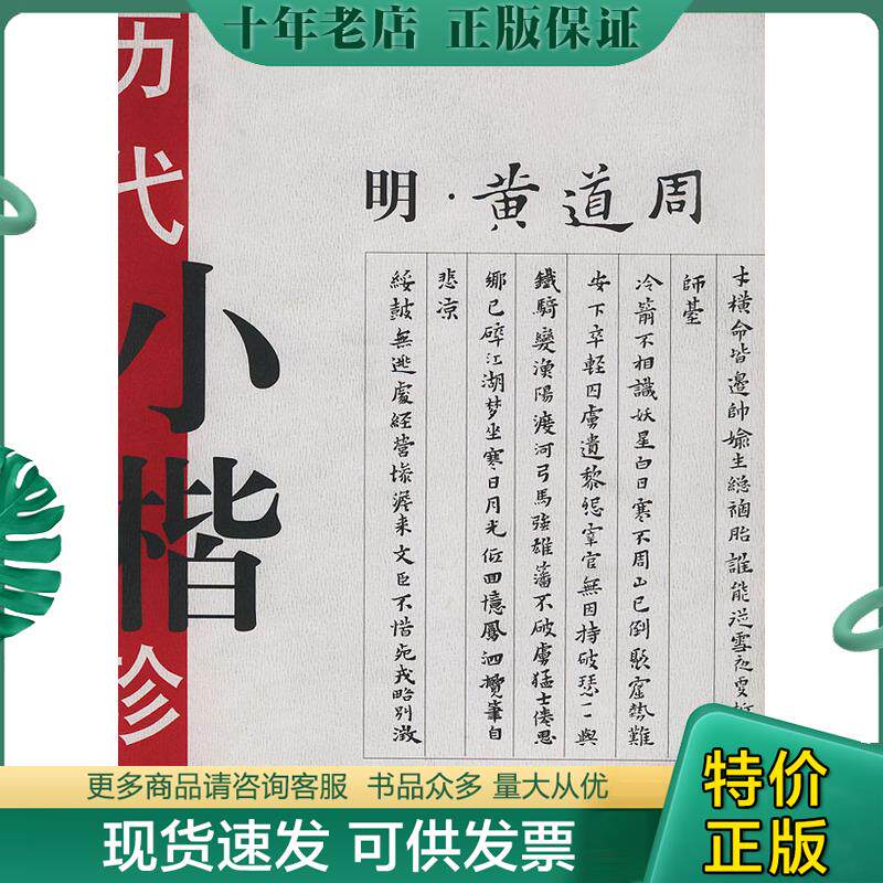 正版现货9787532232109 历代小楷珍品(明黄道周) （明）黄道周书） 上海人民美术出版社