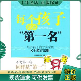 第一名 社 正版 每個孩子都是 黃志堅 中國婦女出版 8個教育法則 現貨9787512703438 ：培養孩子真才實學