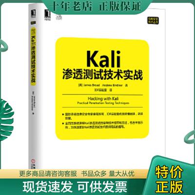 正版现货9787111473206 Kali渗透测试技术实战----------书角标贴/ （美）布鲁德,（美）宾得　著,IDF实验室　译 机械工业出版社