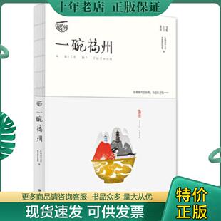 正版现货9787539336367 一碗福州 马语/红舞鞋 福建美术出版社