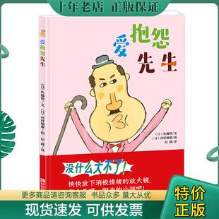 正版现货9787555257158 爱抱怨先生 西村敏雄 青岛出版社