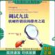 排查之道 一版 一印 正版 人民邮电出版 调试九法:软硬件错误 阿甘斯著;赵俐译 社 现货9787115240576