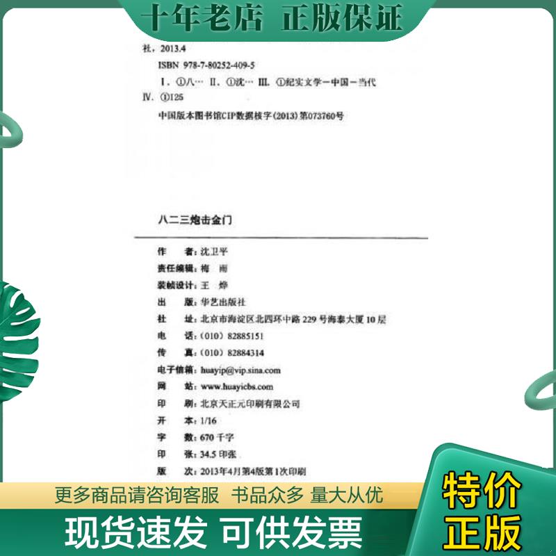 正版现货9787802524095 8.23炮击金门+炮击金门DVD【1本书+DVD3张】DVD全新未拆封 实物拍摄 沈卫平 华艺出版社