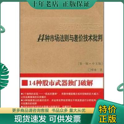 正版现货9787807433408 股市的天空:14种市场法则与差价技术批判:14 kind of market rules and price difference technology crit