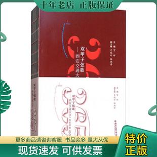 宮輝 雙甲子弦歌：西安交通大學校史故事365選編 現貨9787560595412 社 楊瀾濤 西安交通大學出版 史瑞瓊 正版