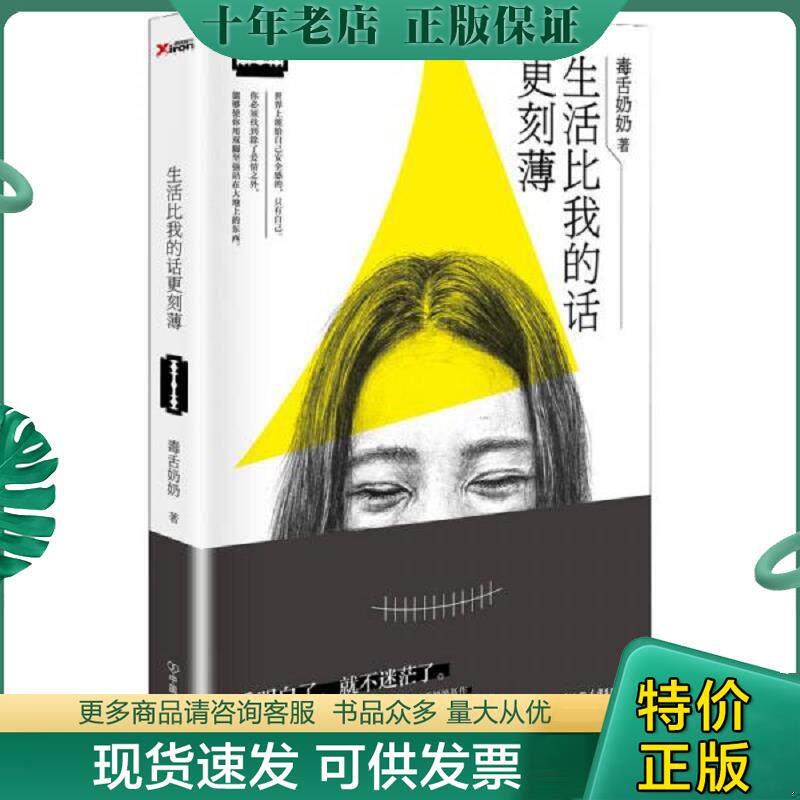 正版现货9787505736641 生活比我的话更刻薄 毒舌奶奶著 中国友谊出版公司