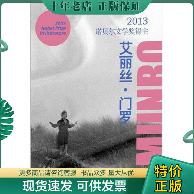 正版现货9787544745765 艾丽丝·门罗作品：快乐影子之舞,女孩和女人们的生活,爱的进程,公开的秘密,好女人的爱情,恨友谊追求爱情