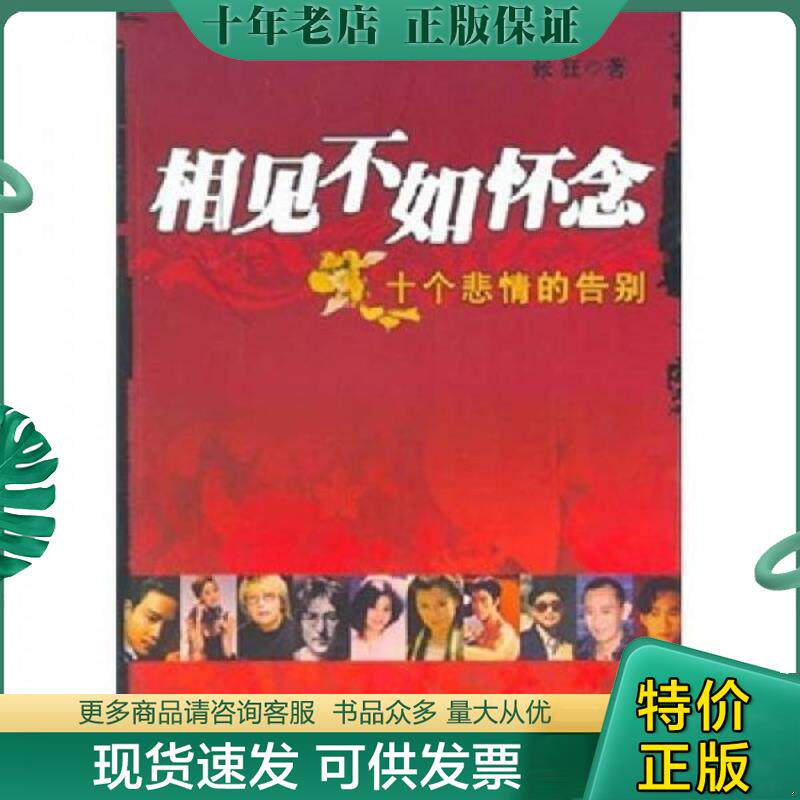 正版现货9787507827613 相见不如怀念 张狂著 中国国际广播出版社