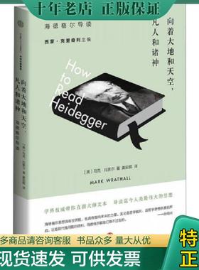 正版现货9787508651989 向着大地和天空,凡人和诸神 马克拉索尔（MarkA.Wrathall） 中信出版社