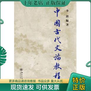 正版现货9787301047446 迎春征联集萃-没翻阅【57号】 李铎编著 北京大学出版社