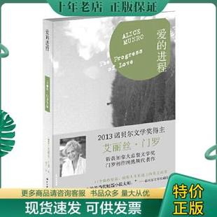正版现货9787544745710 爱的进程 (加拿大)艾丽丝·门罗 译林出版社